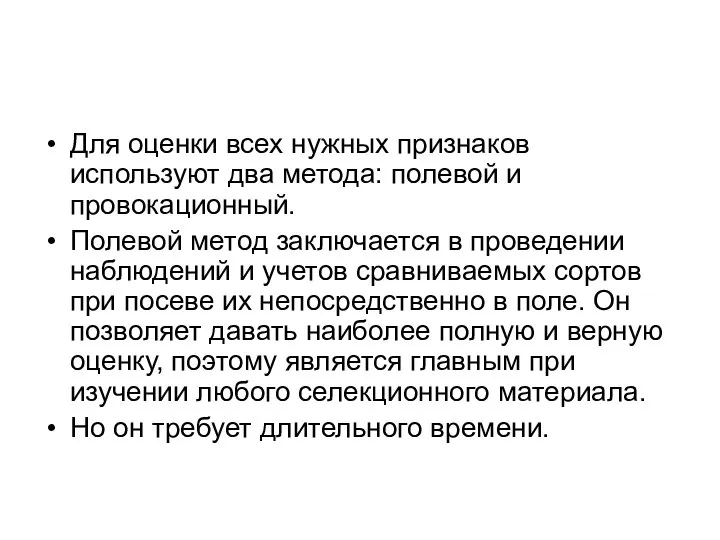 Для оценки всех нужных признаков используют два метода: полевой и провокационный.