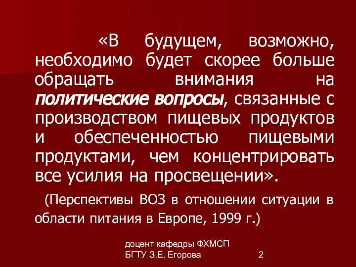 доцент кафедры ФХМСП БГТУ З.Е. Егорова «В будущем, возможно, необходимо будет