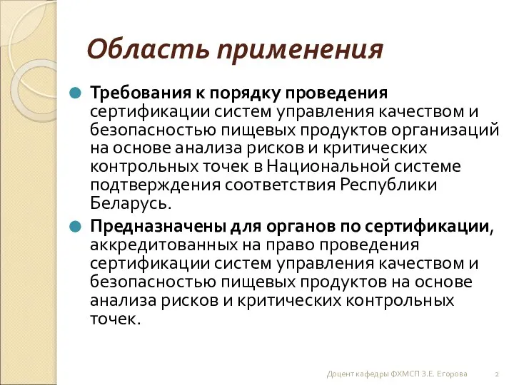 Область применения Требования к порядку проведения сертификации систем управления качеством и