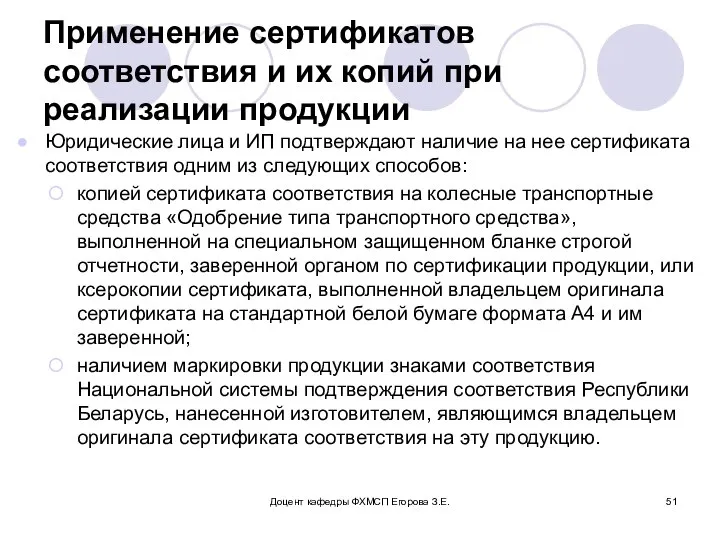 Применение сертификатов соответствия и их копий при реализации продукции Юридические лица