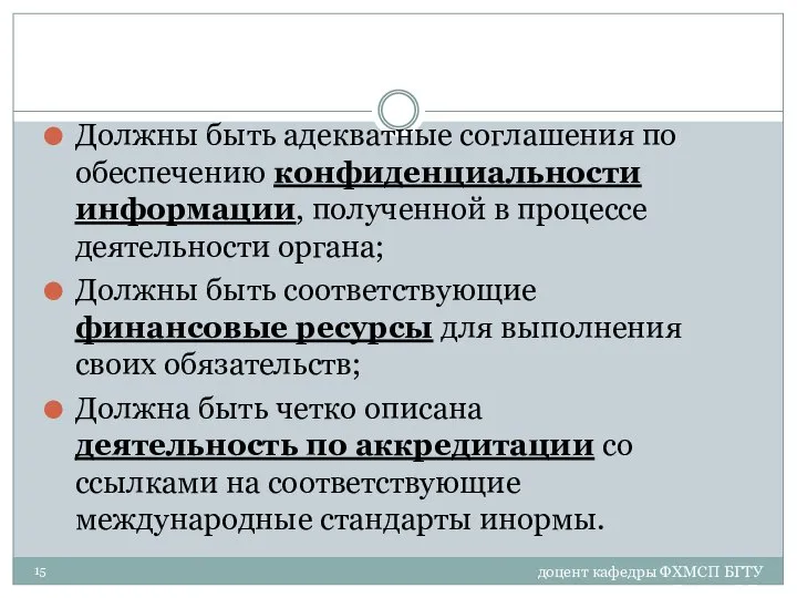 доцент кафедры ФХМСП БГТУ Егорова З.Е. Должны быть адекватные соглашения по