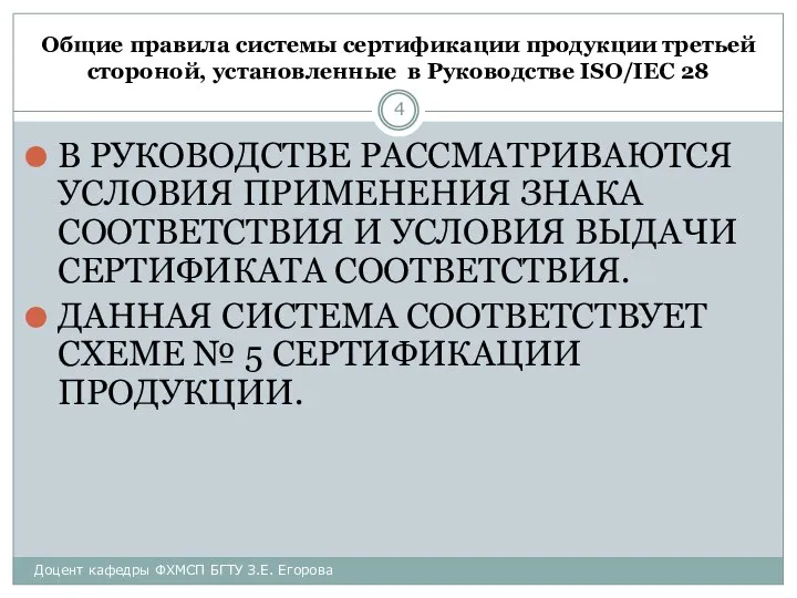 Общие правила системы сертификации продукции третьей стороной, установленные в Руководстве ISO/IEC