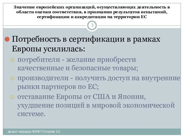 Значение европейских организаций, осуществляющих деятельность в области оценки соответствия, в признании