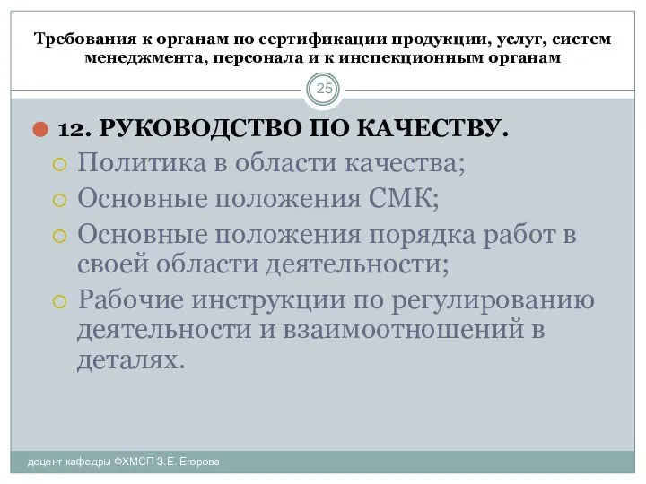 Требования к органам по сертификации продукции, услуг, систем менеджмента, персонала и