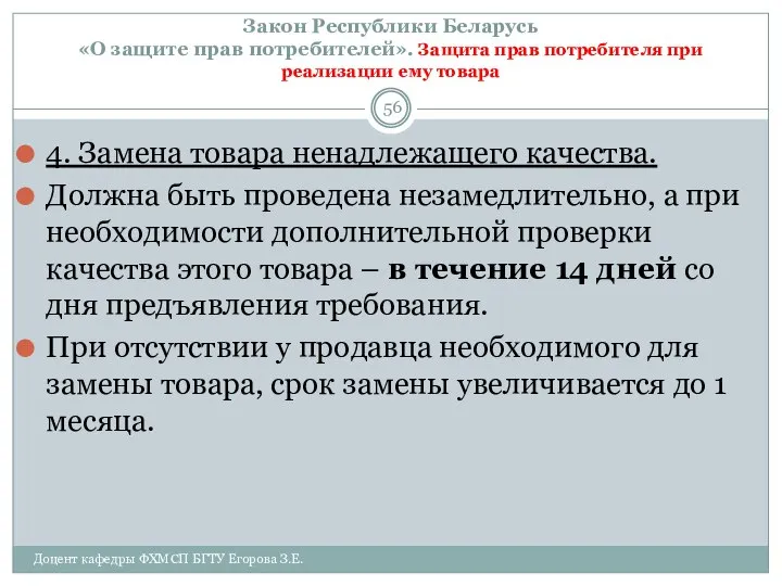 Закон Республики Беларусь «О защите прав потребителей». Защита прав потребителя при