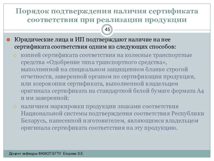 Порядок подтверждения наличия сертификата соответствия при реализации продукции Юридические лица и