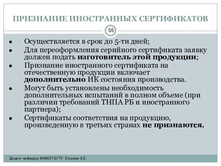 ПРИЗНАНИЕ ИНОСТРАННЫХ СЕРТИФИКАТОВ Осуществляется в срок до 5-ти дней; Для переоформления