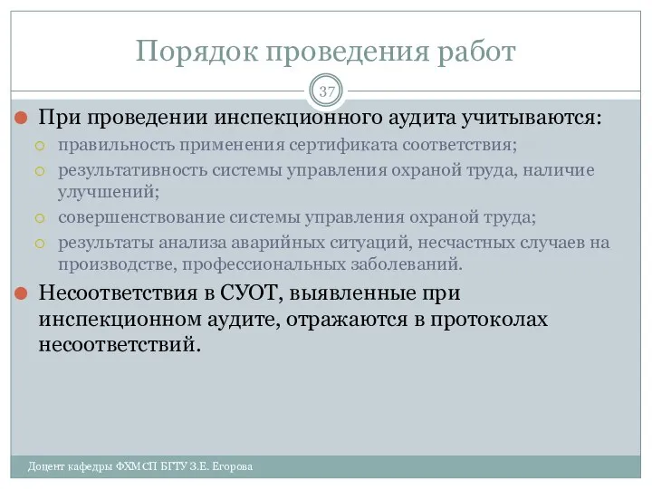 Порядок проведения работ При проведении инспекционного аудита учитываются: правильность применения сертификата