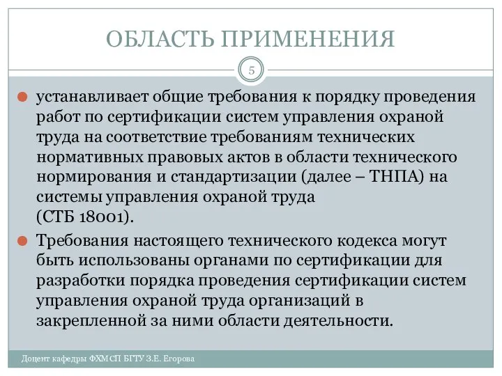 ОБЛАСТЬ ПРИМЕНЕНИЯ устанавливает общие требования к порядку проведения работ по сертификации