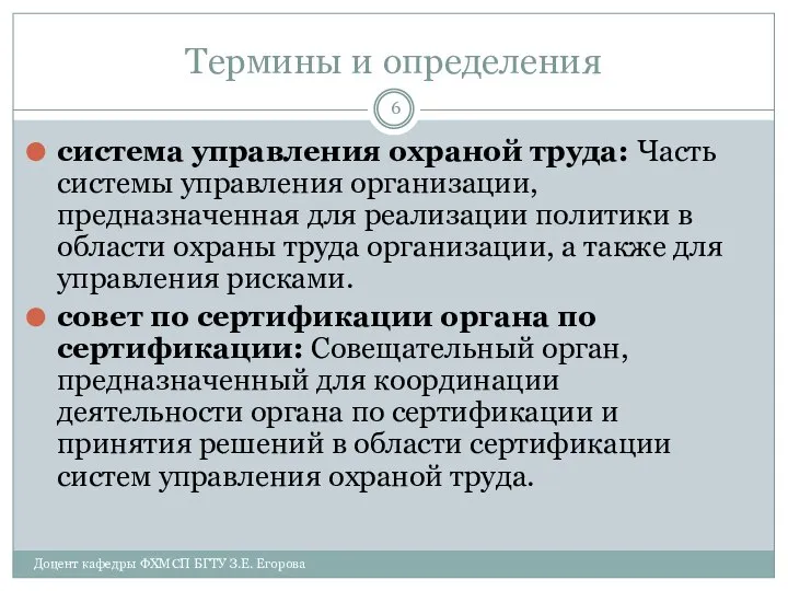 Термины и определения система управления охраной труда: Часть системы управления организации,