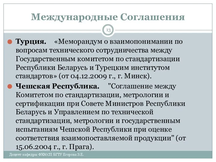 Международные Соглашения Турция. «Меморандум о взаимопонимании по вопросам технического сотрудничества между