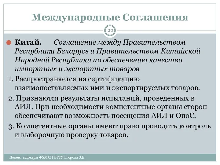 Международные Соглашения Китай. Соглашение между Правительством Республики Беларусь и Правительством Китайской