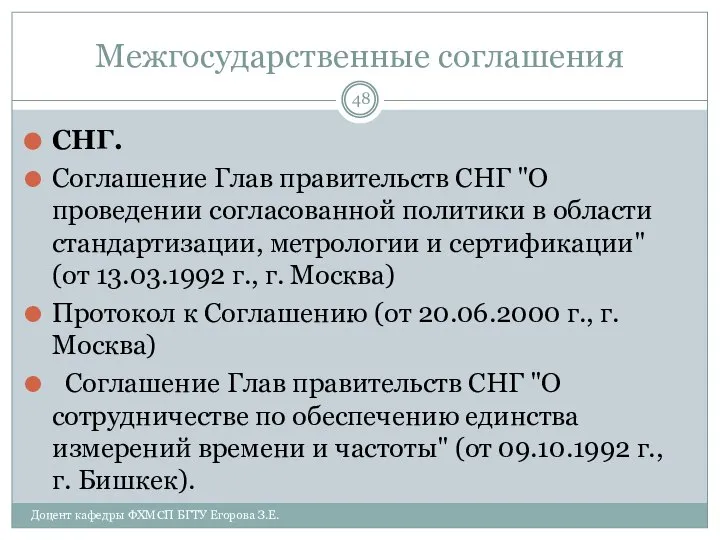 Межгосударственные соглашения СНГ. Соглашение Глав правительств СНГ "О проведении согласованной политики