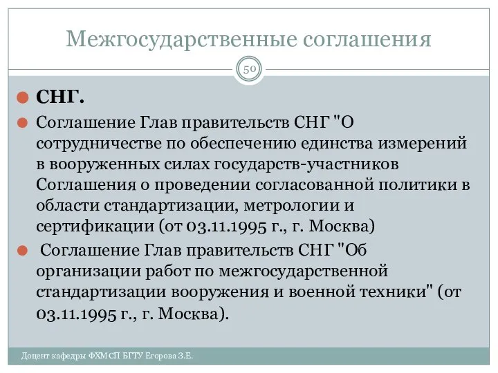 Межгосударственные соглашения СНГ. Соглашение Глав правительств СНГ "О сотрудничестве по обеспечению