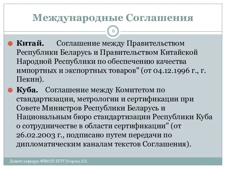 Международные Соглашения Китай. Соглашение между Правительством Республики Беларусь и Правительством Китайской