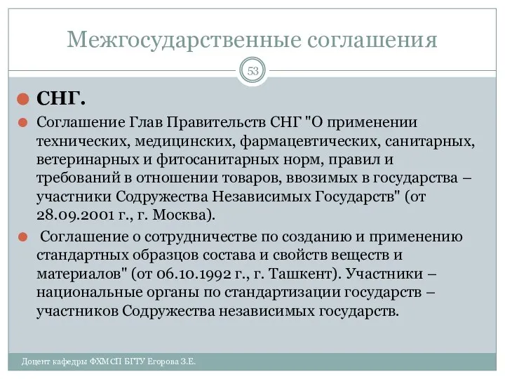 Межгосударственные соглашения СНГ. Соглашение Глав Правительств СНГ "О применении технических, медицинских,