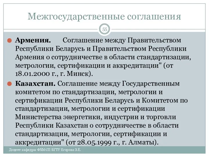Межгосударственные соглашения Армения. Соглашение между Правительством Республики Беларусь и Правительством Республики