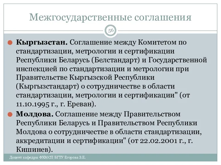 Межгосударственные соглашения Кыргызстан. Соглашение между Комитетом по стандартизации, метрологии и сертификации