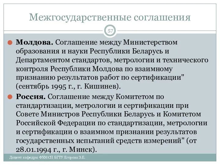 Межгосударственные соглашения Молдова. Соглашение между Министерством образования и науки Республики Беларусь