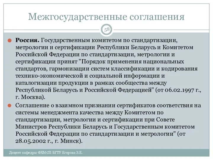 Межгосударственные соглашения Россия. Государственным комитетом по стандартизации, метрологии и сертификации Республики