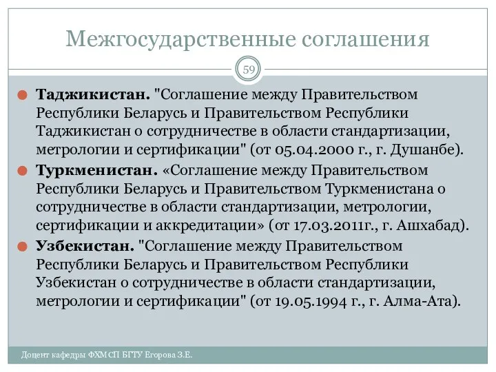 Межгосударственные соглашения Таджикистан. "Соглашение между Правительством Республики Беларусь и Правительством Республики