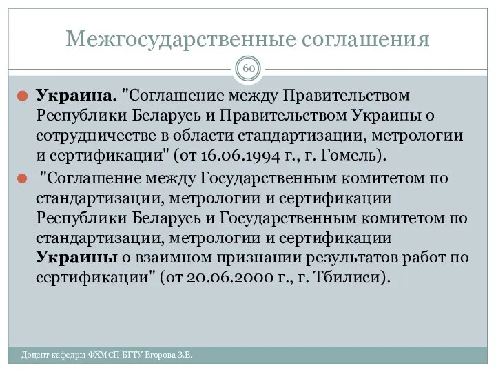 Межгосударственные соглашения Украина. "Соглашение между Правительством Республики Беларусь и Правительством Украины