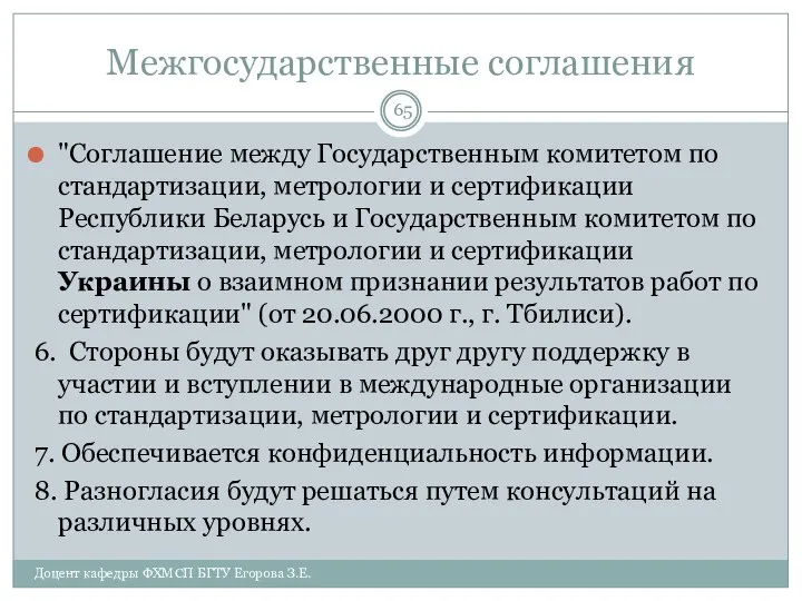 Межгосударственные соглашения "Соглашение между Государственным комитетом по стандартизации, метрологии и сертификации