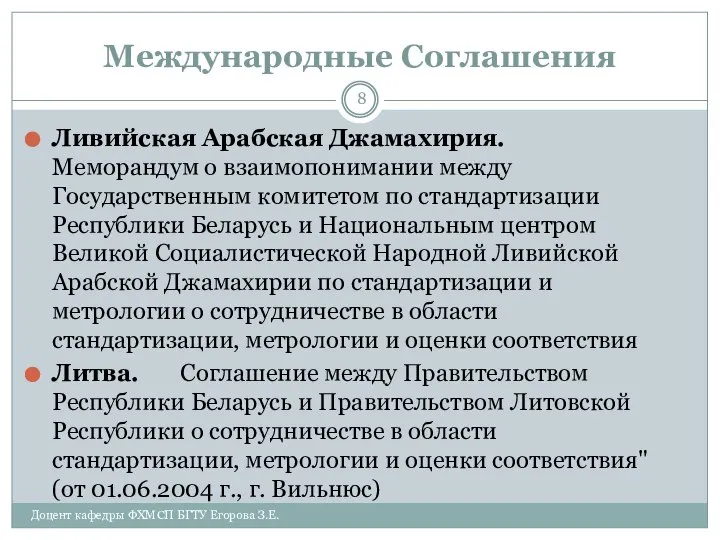 Международные Соглашения Ливийская Арабская Джамахирия. Меморандум о взаимопонимании между Государственным комитетом