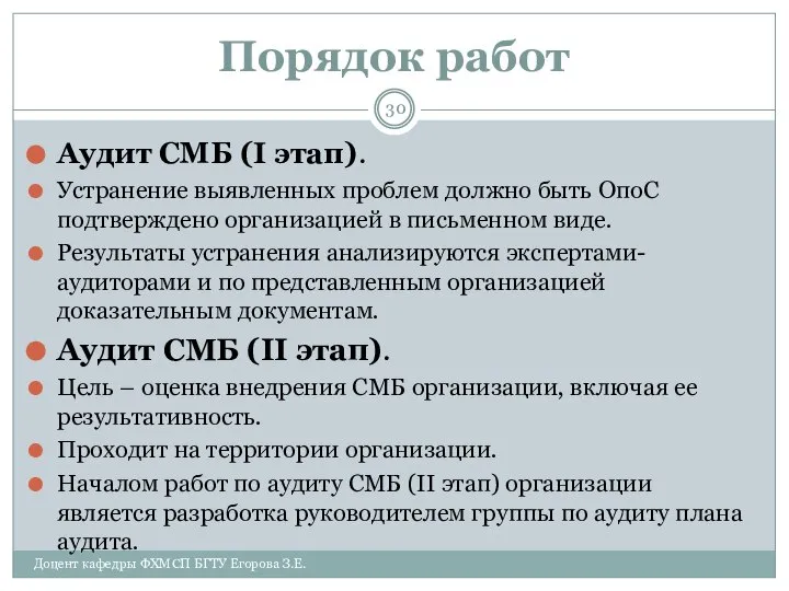 Порядок работ Аудит СМБ (I этап). Устранение выявленных проблем должно быть