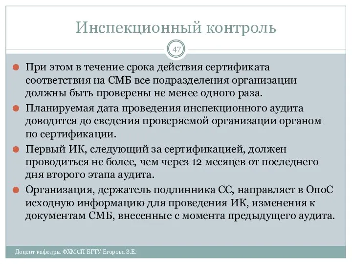 Инспекционный контроль При этом в течение срока действия сертификата соответствия на