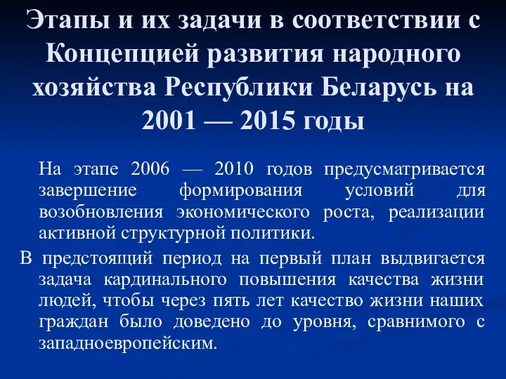 Этапы и их задачи в соответствии с Концепцией развития народного хозяйства