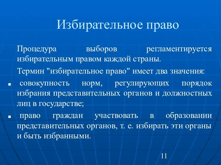 Избирательное право Процедура выборов регламентируется избирательным правом каждой страны. Термин "избирательное