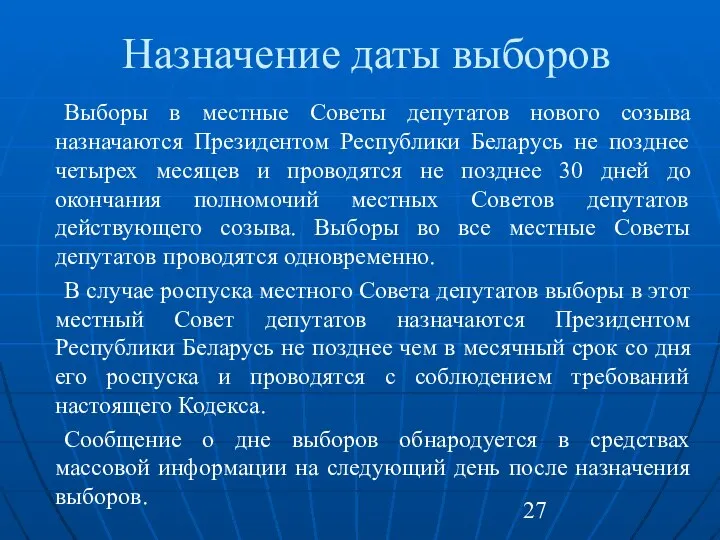 Назначение даты выборов Выборы в местные Советы депутатов нового созыва назначаются