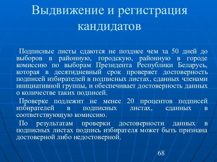 Выдвижение и регистрация кандидатов Подписные листы сдаются не позднее чем за