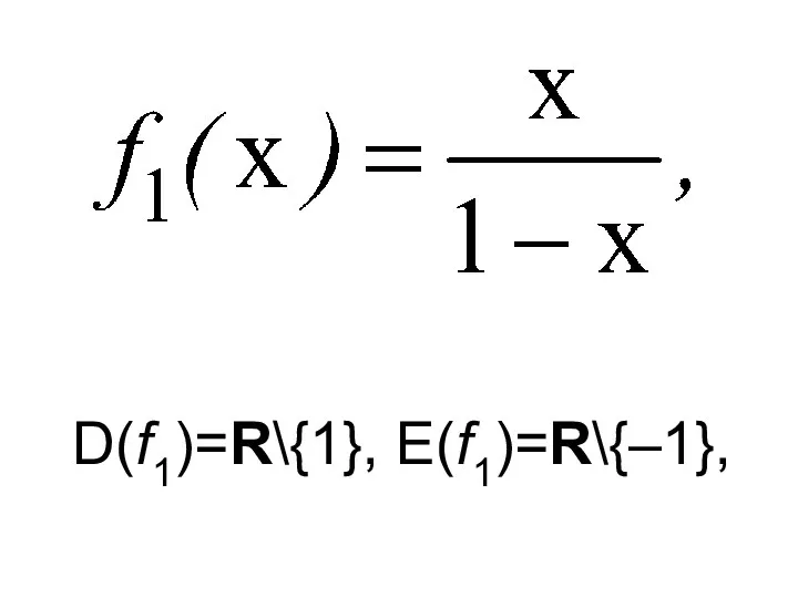 D(f1)=R\{1}, E(f1)=R\{–1},