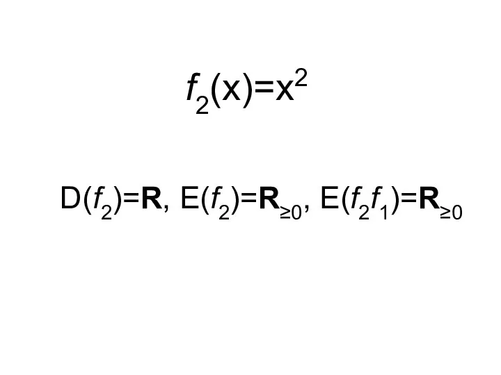 f2(x)=x2 D(f2)=R, E(f2)=R≥0, E(f2f1)=R≥0