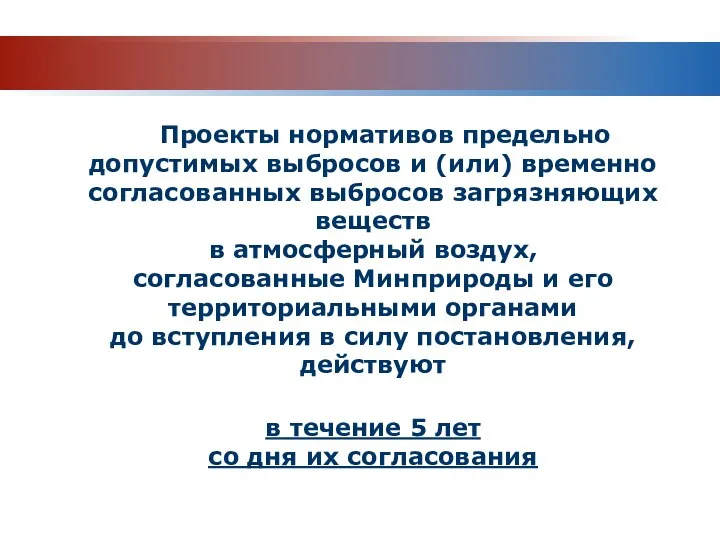 Проекты нормативов предельно допустимых выбросов и (или) временно согласованных выбросов загрязняющих