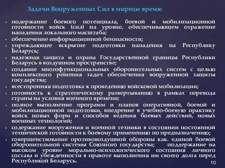 Задачи Вооруженных Сил в мирное время: подержание боевого потенциала, боевой и