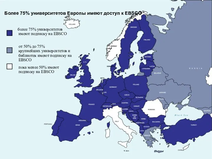 более 75% университетов имеют подписку на EBSCO от 50% до 75%