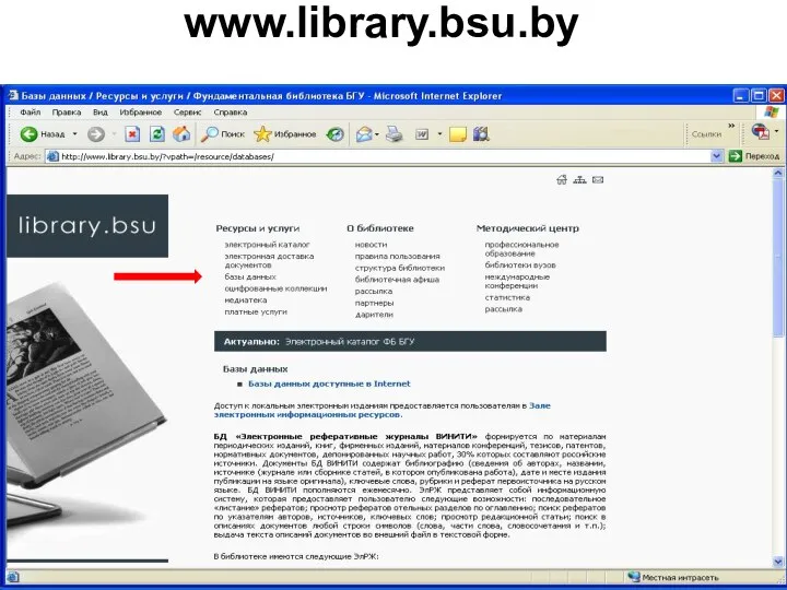 www.library.bsu.by