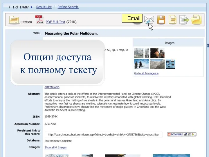 Email Опции доступа к полному тексту