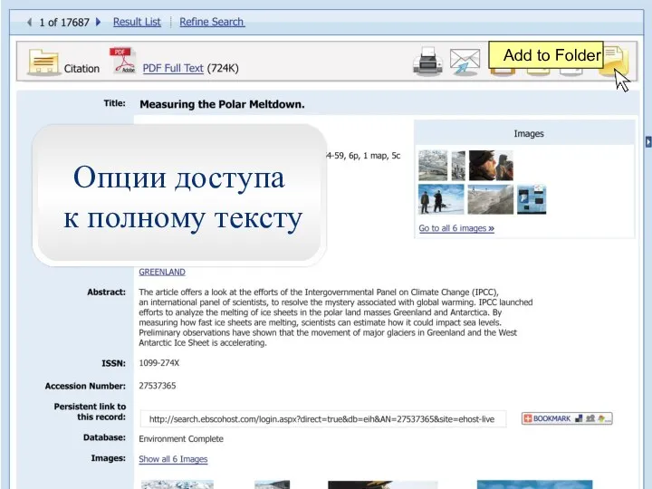Add to Folder Опции доступа к полному тексту