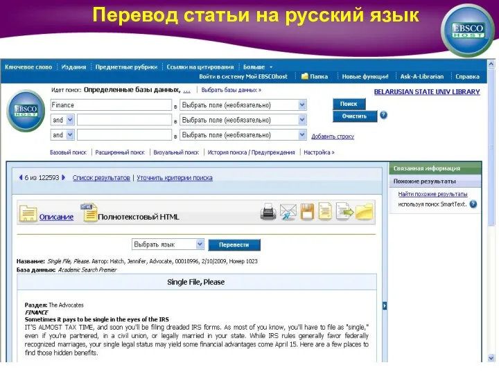 Перевод статьи на русский язык