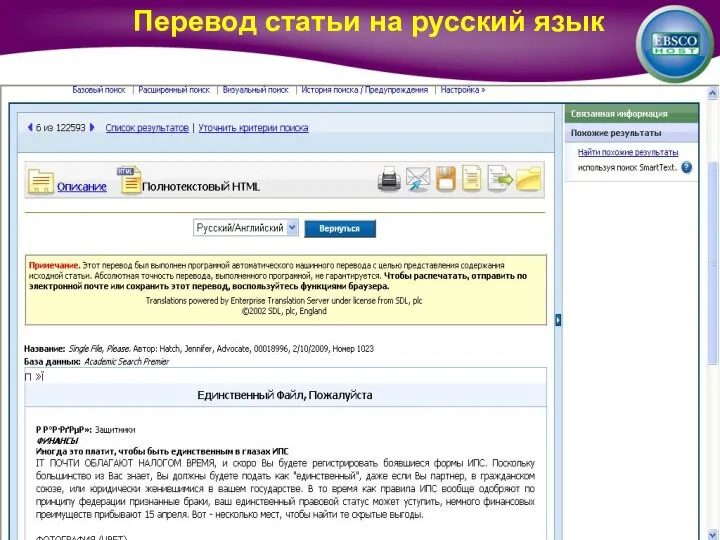 Перевод статьи на русский язык