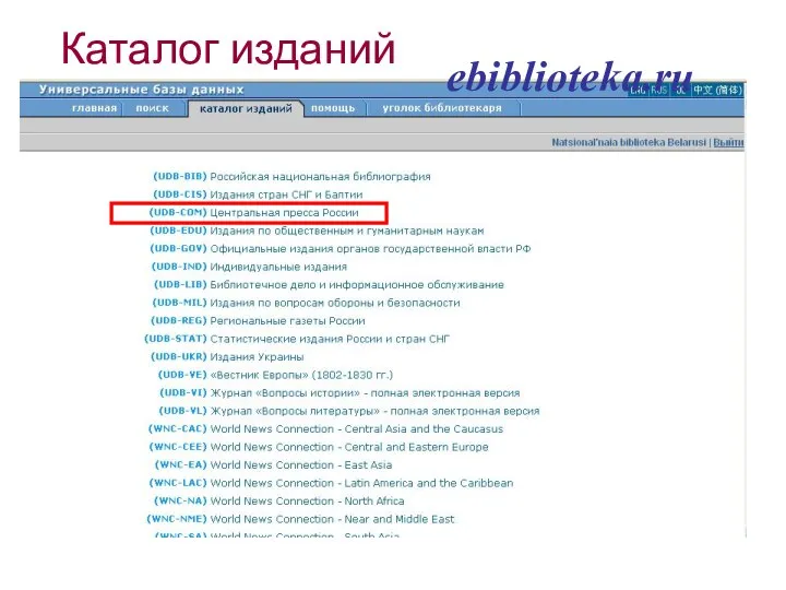 Каталог изданий ebiblioteka.ru