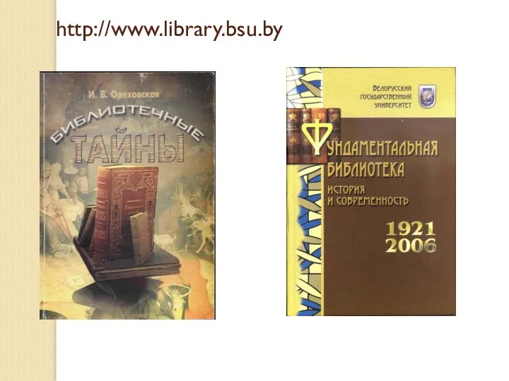 http://www.library.bsu.by