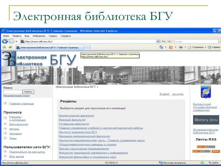 Электронная библиотека БГУ