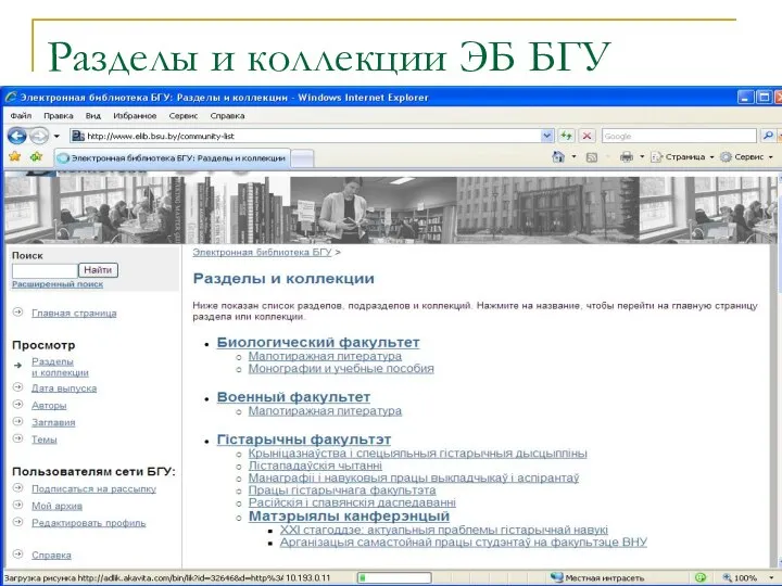 Разделы и коллекции ЭБ БГУ