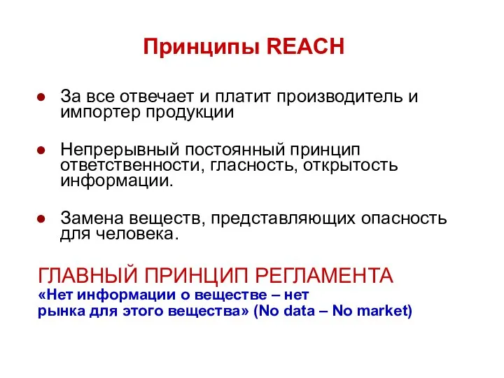 За все отвечает и платит производитель и импортер продукции Непрерывный постоянный