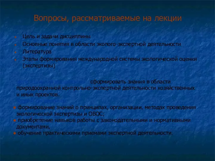 Вопросы, рассматриваемые на лекции Цель и задачи дисциплины Основные понятия в